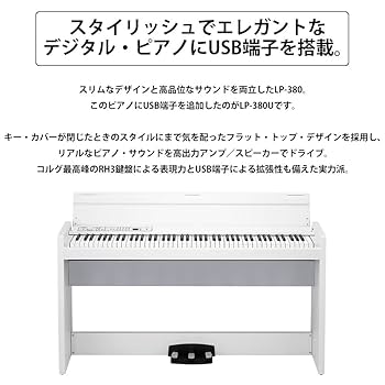 KORG LP-380 電子ピアノ 88鍵 白 498674cda12434de6be6cff9043c5c